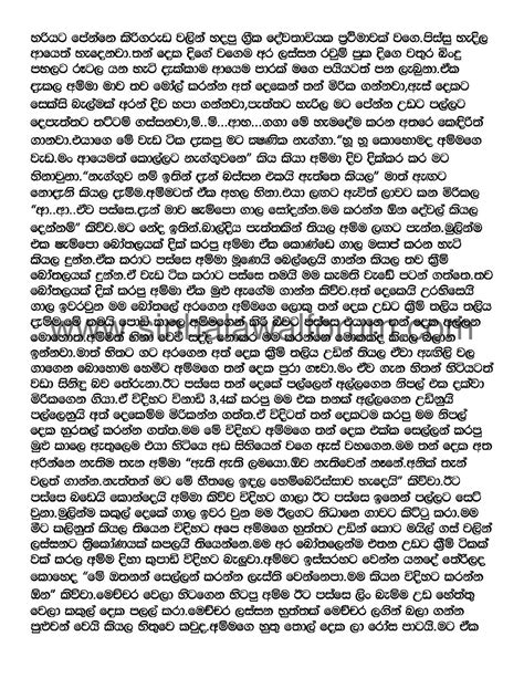 Sinhala Wal Katha Amma අම්මයි මමයි වල් කතා 3වෙනි ලෝක යුද්ධය 1