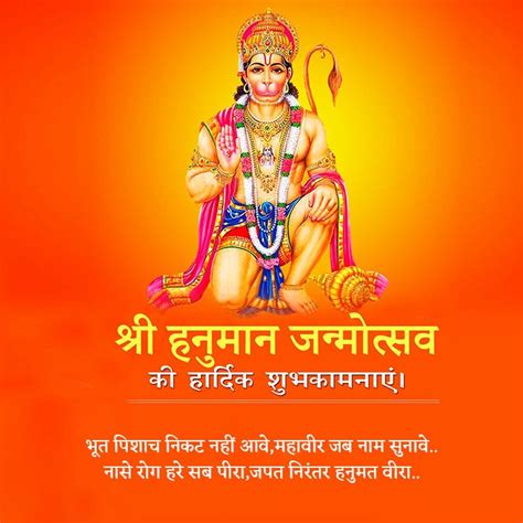 Hanuman Jayanti Wishes In Hindi 50 हनुमान जयंती की शुभकामनाएं