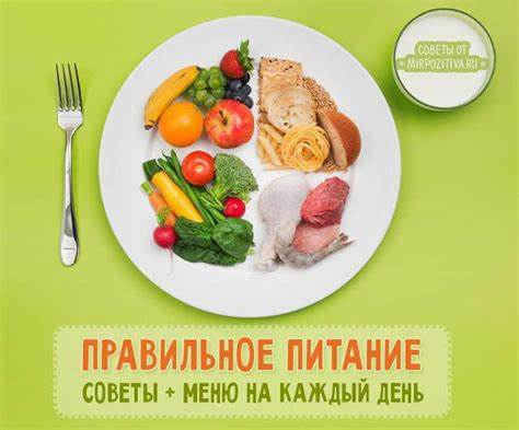 Правильное питание: советы и меню на каждый день Картинка - Правильное питание: советы и меню на каждый день