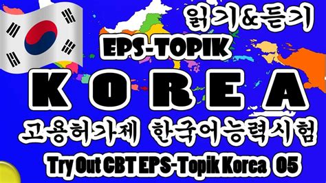 Try Out Cbt Eps Topik Korea Youtube