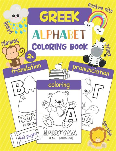Buy Greek Alphabet Coloring Book Color And Learn Greek Alphabet And