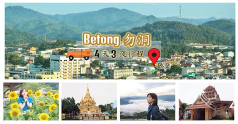 Betong hot springs (64) 6.6 km. 【泰國·勿洞】乘車出國!玩轉 Betong 4天3夜 好吃 好玩 跟我走