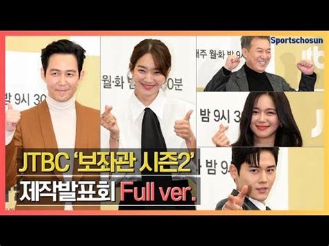 Full Jtbc Chief Of Staff Youtube