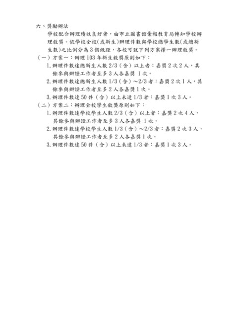 預約 回 鄉 證 續 期 申請 表. http://ebook.slhs.tp.edu.tw/books/slhs/33/ 圖書館主任-公文處理紀錄簿(102學年第2學期)