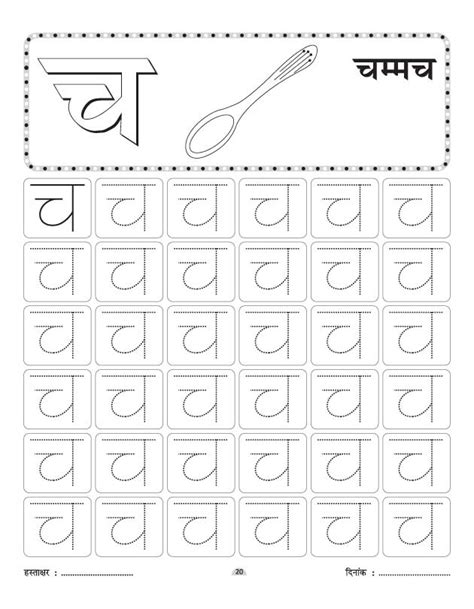 Cha Se Chamach Writing Practice Worksheet Download Free Cha Se