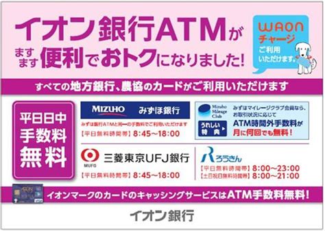 If it's almost lining up atm, it's safe to keep your distance. ミニストップは、イオン銀行ATMの設置を進めています。 「お ...