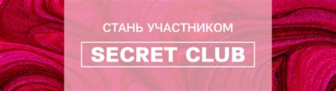 Secret Club это секретный клуб профессионалов которые любят наш
