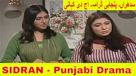 Sidran Drama Punjabi Drama Jag Biti Aj Di Kahani Old Punjabi