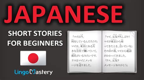 japanese short stories for beginners [learn with japanese audiobook] youtube