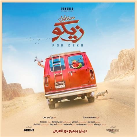 Film “for Zeko” Gets Release Date Sada Elbalad