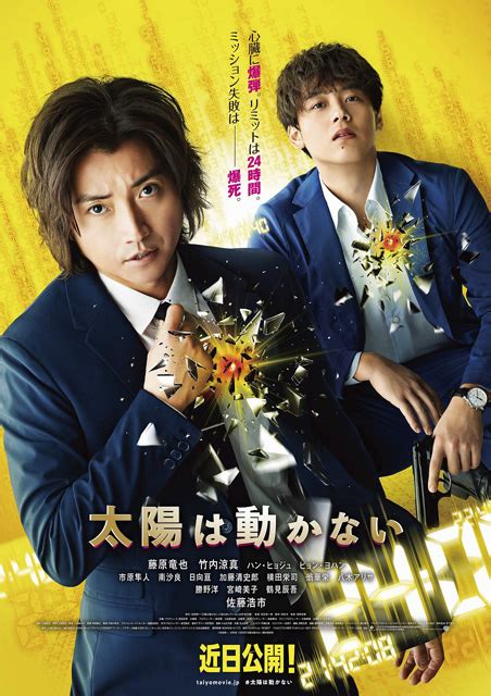 Последние твиты от 『太陽は動かない』公式 (@taiyowaugokanai). 藤原竜也＆竹内涼真主演、映画『太陽は動かない』の公開が延期