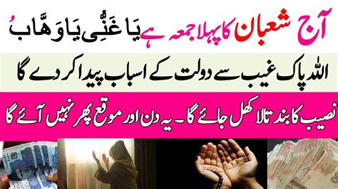 Gaibi Dolat Ka Wazifa Ameer Hony Wali Tasbih Ya Ghaneyo Ya Wahabo Youtube