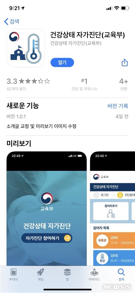 Feb 01, 2014 · 정의: 교육부 '학생 건강상태 자가진단' iOS 앱 출시하자마자 먹통 ...