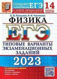 Диета и экзамен Книга ЕГЭ-2023 Физика. 45 вариантов. Типовые варианты экзаменационных Книга ЕГЭ-2023 Физика. 45 вариантов. Типовые варианты экзаменационных Диета и экзамен