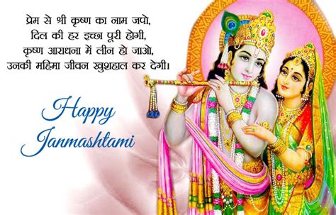 Happy Krishna Janmashtami Images Wishes Shayari Msg In Hindi