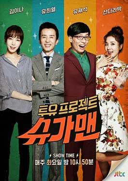 Check out all of our freely drama series online by clicking on drama list. Two Yoo Project Sugar Man - Wikipedia