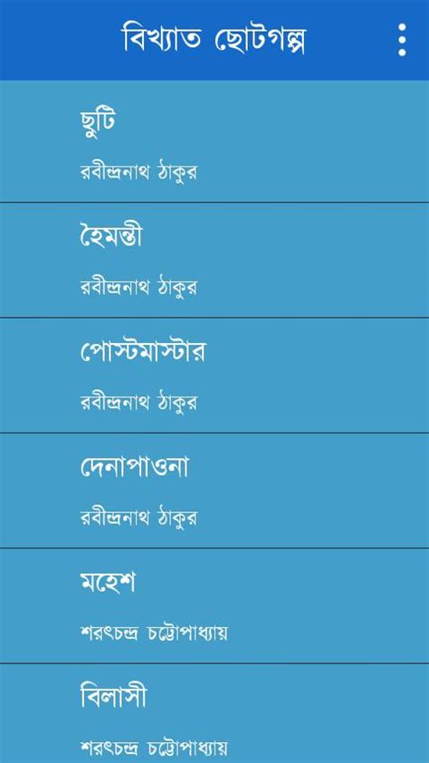 Bangla Choto Golpo Apk For Android Download