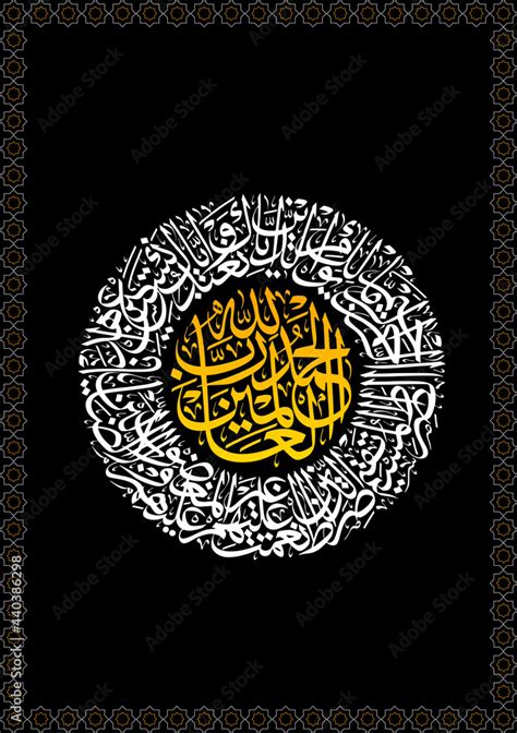 Arabic Calligraphy From The Noble Quran Surah Al Fatiha Fatihah The