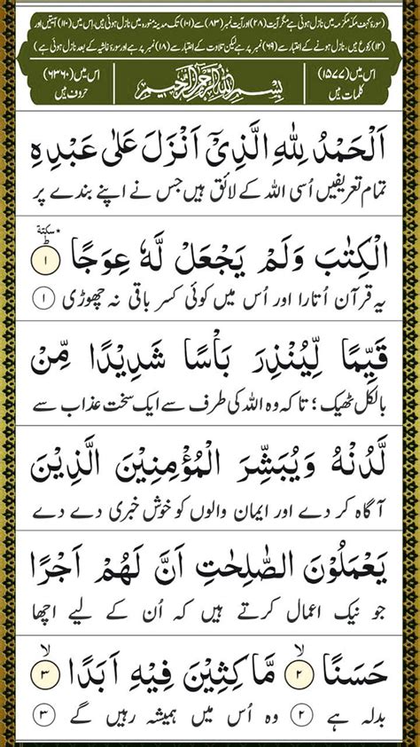 Read or listen al quran e pak online with tarjuma (translation) and tafseer. Sura Al- Kahf with Urdu Translation for Android - APK Download