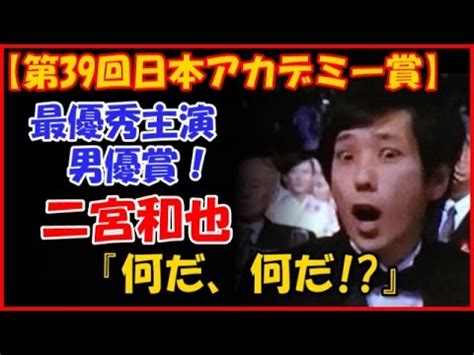 デジタルすべて 動画 写真集 電子書籍 ソフトウェア その他. 【嵐】【二宮和也】第39回日本アカデミー賞最優秀主演男優賞を ...