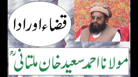 Hazrat Molana Alama Ahmad Saeed Khan Multani R A Qaza Aur Ada YouTube