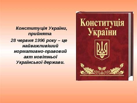 За загальними класифікаційними ознаками конституцію україни 1996 р. Розвиток конституціоналізму України - презентація з ...