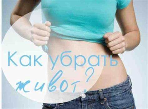 Как убрать висячий живот