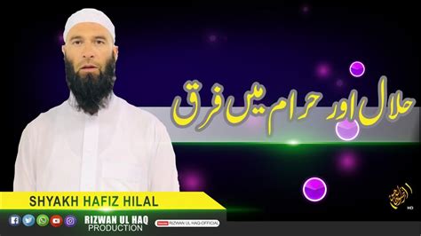 Haram trading types in islam. Halal aur Haram kya hai ,Shyakh Hafiz Hilal Salafi ...
