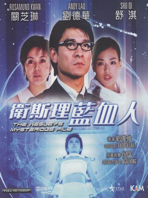 Hd 衛斯理藍血人hd The Wesleys Mysterious File Hk Movie 香港電影