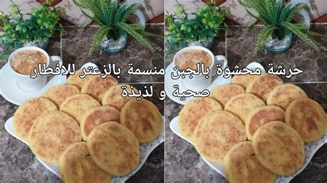 حرشة صغيرة بالفرماج والزعتر Mini harcha au fromage et thym séché