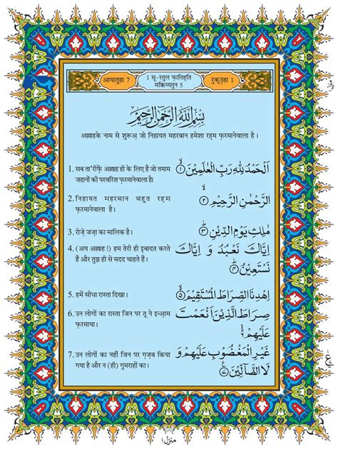 Pin By Quran Ka Paigham On Surah Fatiha In 2020 Quran In Hindi Surah