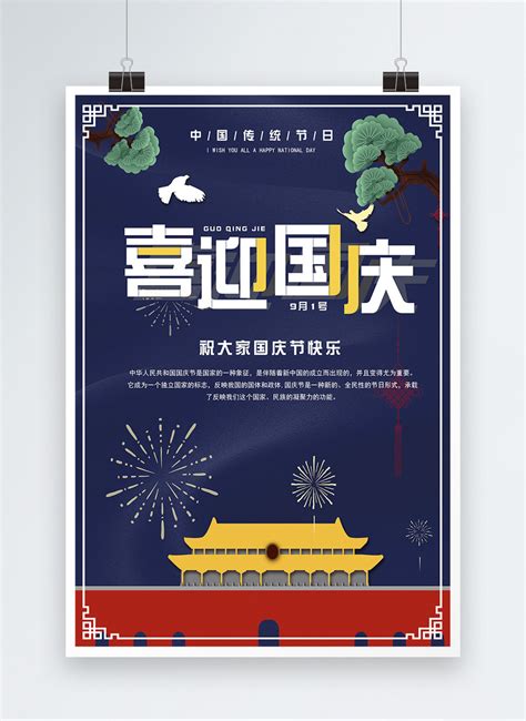 Welcome To The National Day Posters Template Imagepicture Free