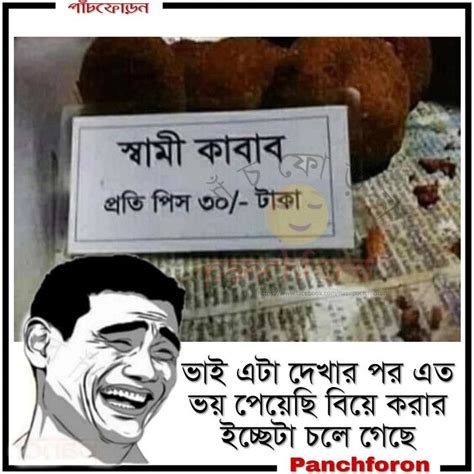 Funny Photo Captions Funny Photos Funny Fun Facts Funny Jokes Bengali Memes Bangla Funny