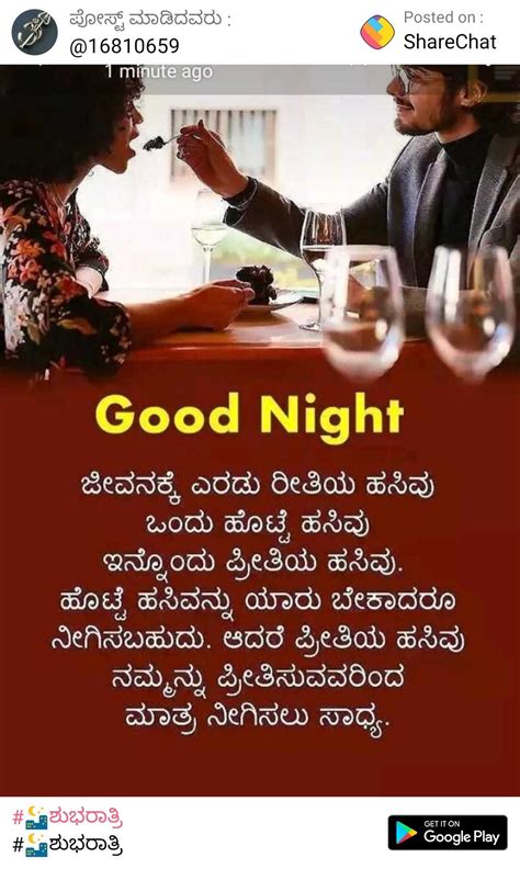 Good night love quotes in kannada. Pin by Vishwanath on Kannada | How to get, Google play ...