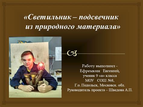 Проектная работа : "Изготовление лопаты"