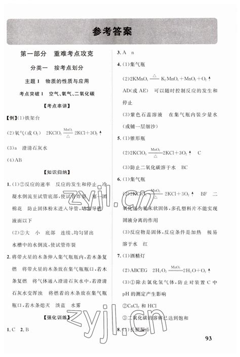 中考总复习优化指导二轮复习方略化学江西专版所有年代上下册答案大全——青夏教育精英家教网——