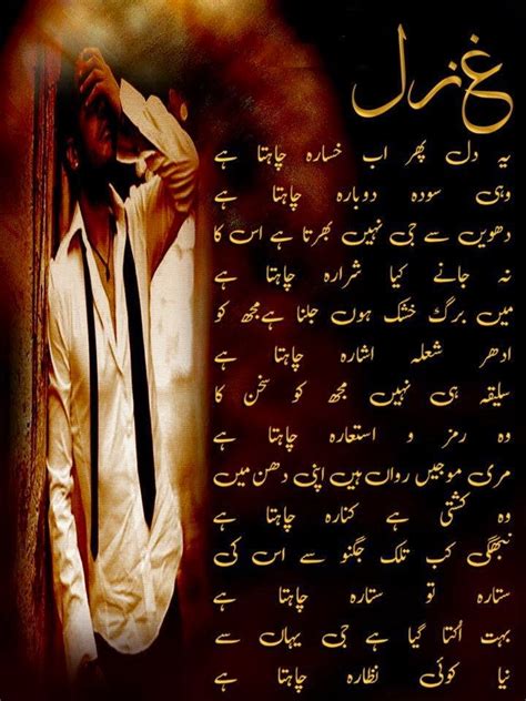 SILENT LOVER POETRY Ye Dil Phir Ab Khasara Chahta Hay Urdu Ghazal Urdu Ghazal Poetry Urdu