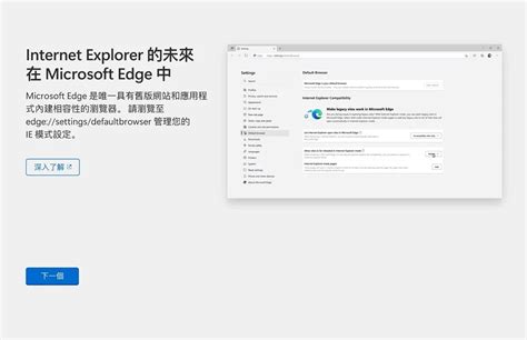 开启 Microsoft Edge 中的 Internet Explorer 相容模式浏览 Ie Only 网页 Themecho