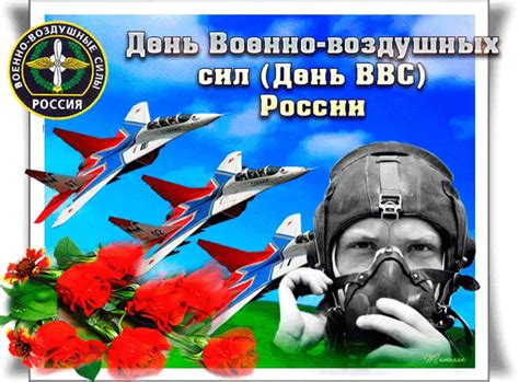 День ввс празднуется ежегодно 12 августа. Красивые картинки с Днем Военно-воздушных сил (День ВВС ...