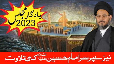 Mojza Imam Hussain A S Latest Speech Aytullah Syed AQEEL UL GHARAVI