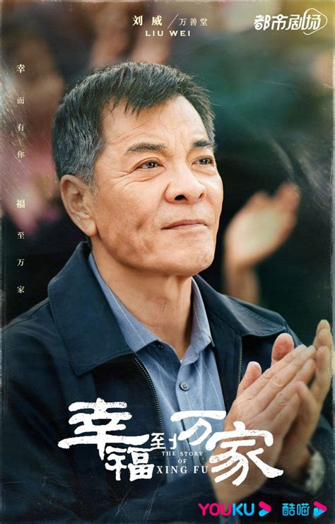 the story of xing fu 幸福到万家 2022 in 2022 movies stories story