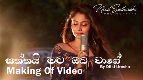 Making Of Video Saththai Mata Oba Wage සත්තයි මට ඔබ වාගේ Youtube