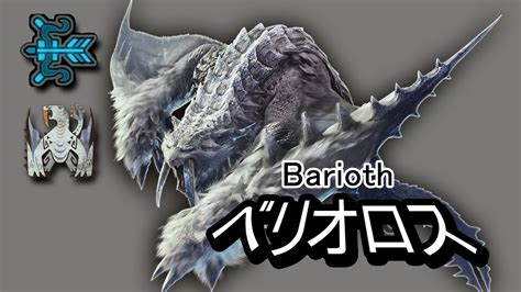 Monster Hunter World Barioth Beriorosu Gameplay ベリオロス 🔴 Sidebi