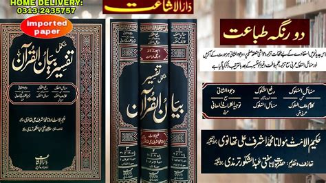 Tafsir Bayan Ul Quran By Maulana Ashraf Ali Thanvi Sahab Ra تفسیر