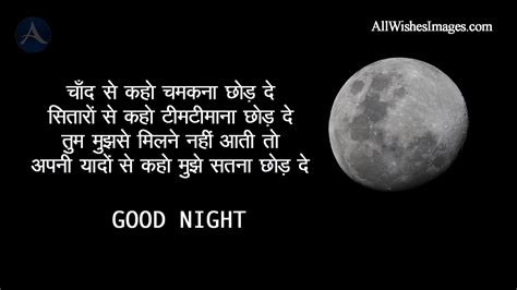 Good Night Sad Shayari Images Sad Good Night Images All Wishes Images Images
