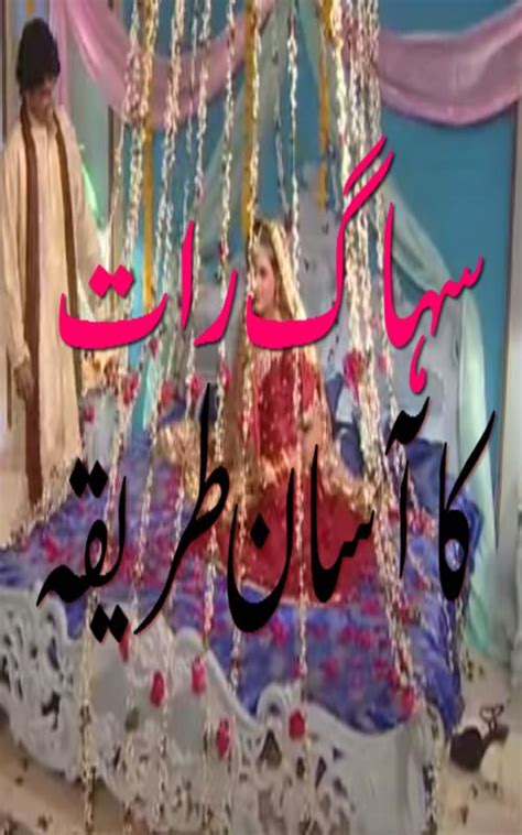 Download apk (2.8 mb) versions. Suhagraat ka Tarika for Android - APK Download