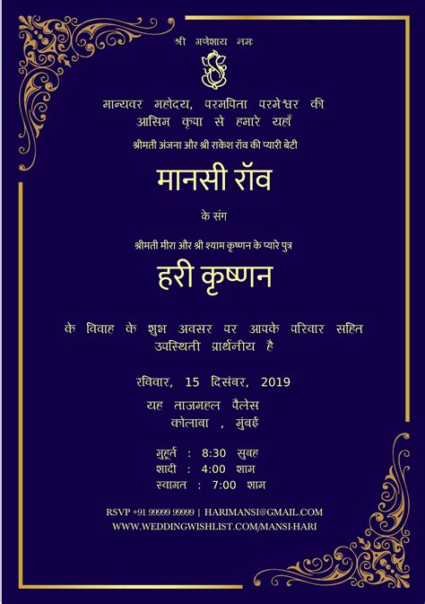 10 Remarkable Wedding Card Matter In Hindi For The Best Social Invitation