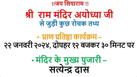 Some Unknown Facts About Ayodhya Ram Mandir You Must Know Ram Mandir