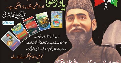 Books Of Allama Mashriqi علامہ عنایت اللہ خان المشرقی