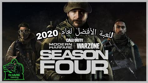 Call Of Duty Warzone 4k الموسم الرابع برعاية الكابتن برايس Youtube